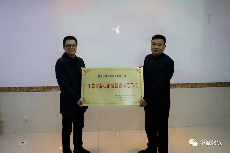 鎮(zhèn)江市消費者協(xié)會一行蒞臨華誠公司調研并授牌